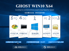GHOST WIN10 X64 装机专业版 V2017.04