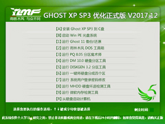雨林木风 GHOST XP SP3 优化正式版 V2017.12