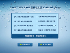 GHOST WIN8 X64 装机专业版 V2018.07 (64位)