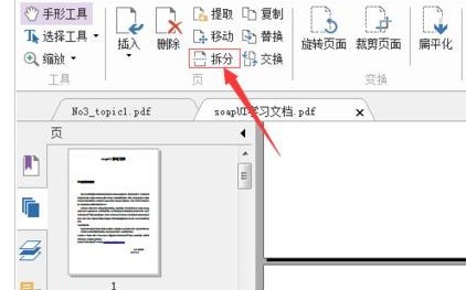 福昕PDF阅读器怎么把pdf文件拆分为多个文件