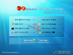 番茄花园 GHOST WIN10 X64 中秋特别版 V2018.09