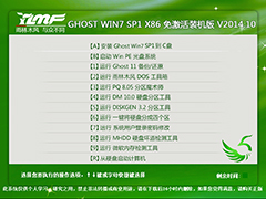 雨林木风 GHOST WIN7 SP1 X86 免激活装机版 V2014.10