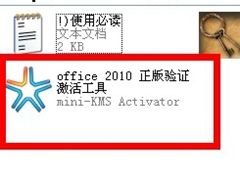 Office2010激活教程|Office2010激活方法