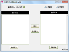 日文转换器免费下载_中文转日语转换器3.2绿色