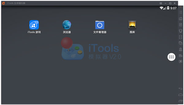 ITools安卓模拟器2.0.6.7下载