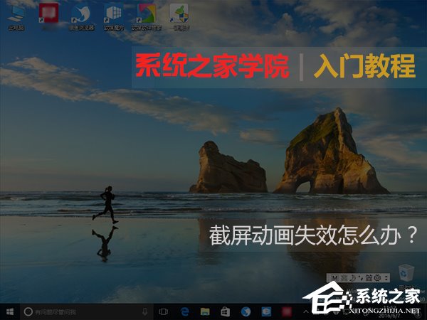 Windows10截屏动画失效怎么恢复?