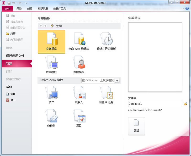 Office2010破解版下载中文免费_Office2010四
