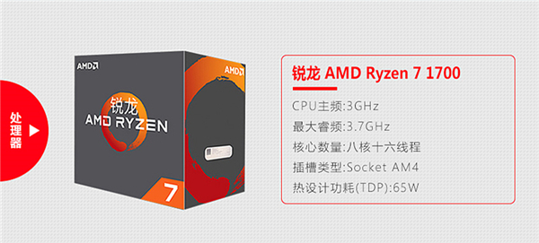 5399元简约中高端游戏电脑配置单：Ryzen 7 1700/GTX1060 6G独显