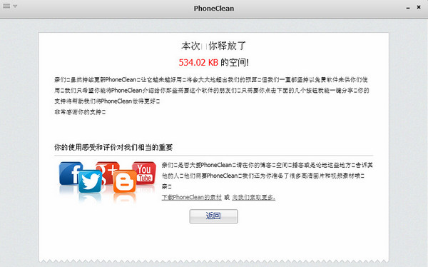honeClean中文版免费下载_PhoneClean(手机清