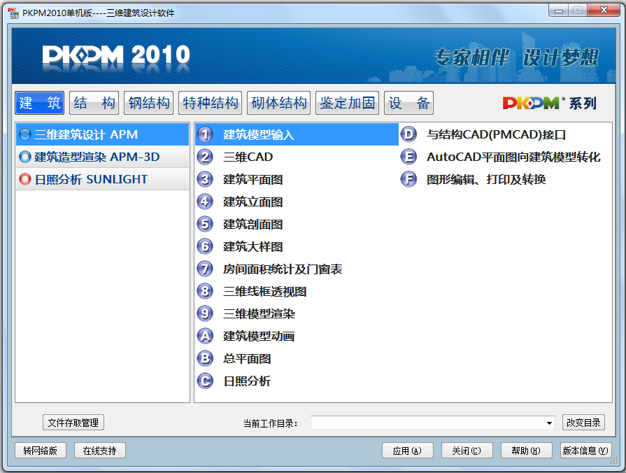 钢结构设计软件下载最新免费版_PKPM2010破