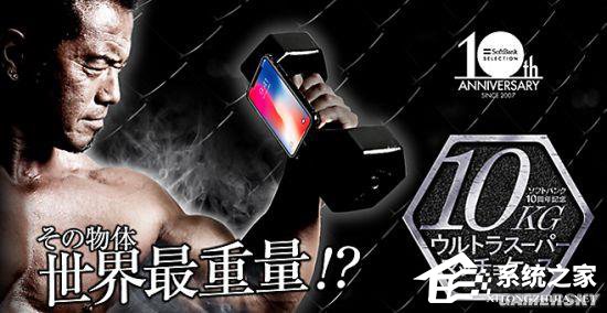 史上最重？日本厂商发布重10KG的健身iPhone手机壳