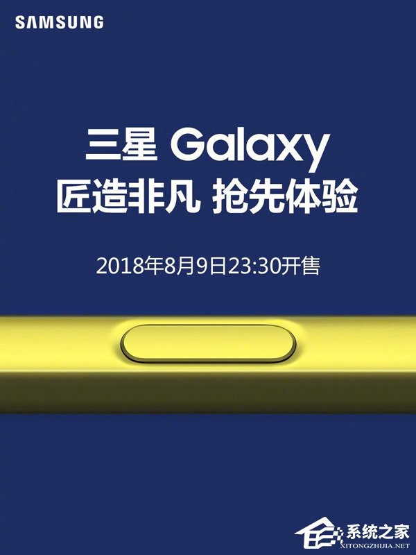 三星宣布Galaxy Note9今晚11:30官网开售