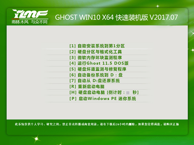 雨林木风 GHOST WIN10 X64 快速装机版 V2017.07