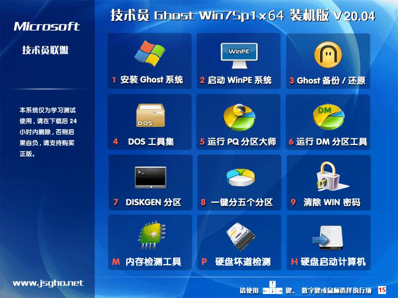 技术员联盟 GHOST WIN7 SP1 X64 官方正式版 V2020.04