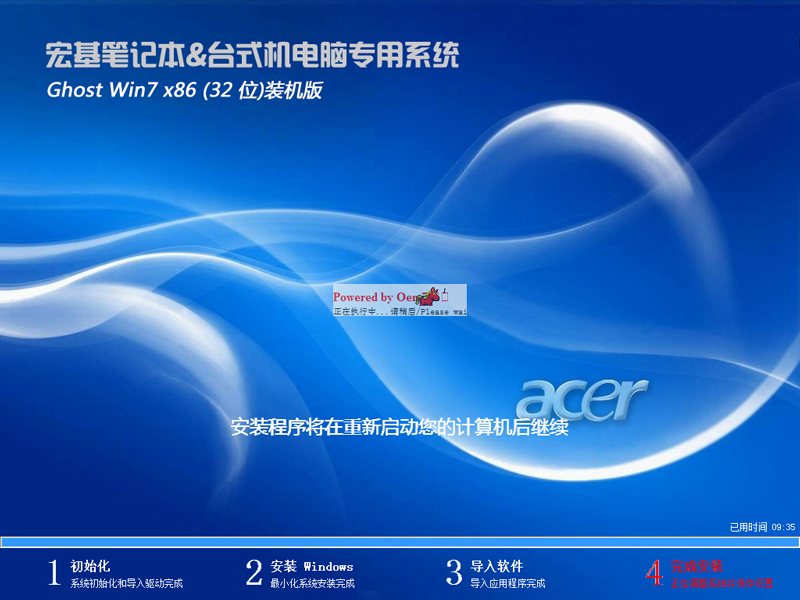 Acer 宏碁 GHOST WIN7 SP1 X86 笔记本稳定版 V2020.03 (32位)