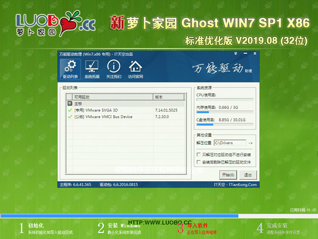 萝卜家园 GHOST WIN7 SP1 X86 标准优化版 V2019.08 (32位)