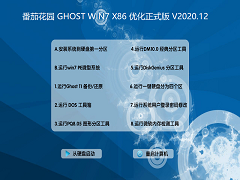 番茄花园 GHOST WIN7 X86 优化正式版 V2020.12