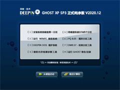 深度技术 GHOST XP SP3 正式纯净版 V2020.12