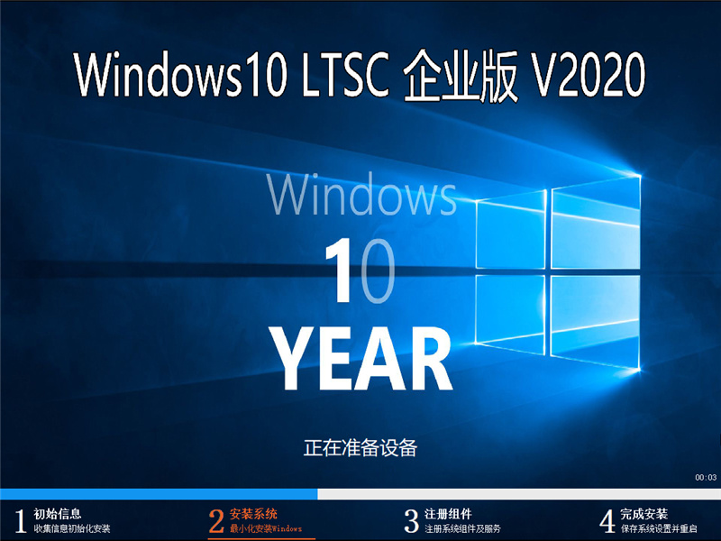 Windows10企业版 LTSC64位（1809）V2020.12