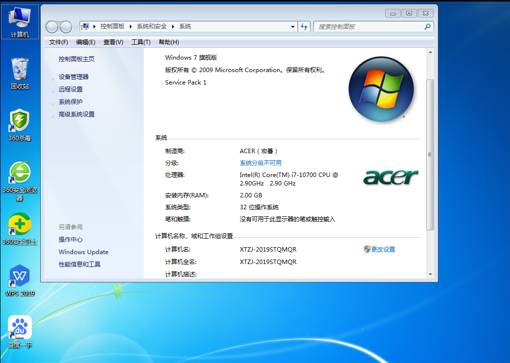 Acer 宏碁 GHOST WIN7 32位笔记本专业旗舰版 V2021.01