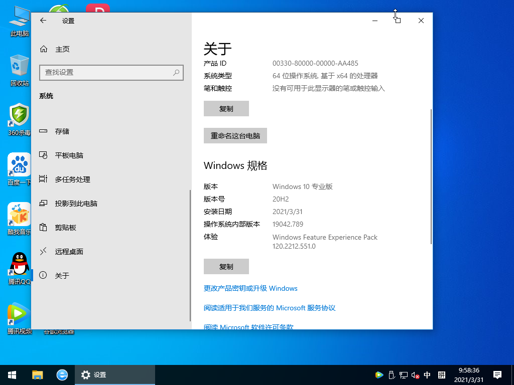 Windows10 20H2 32位专业版 V2021.04