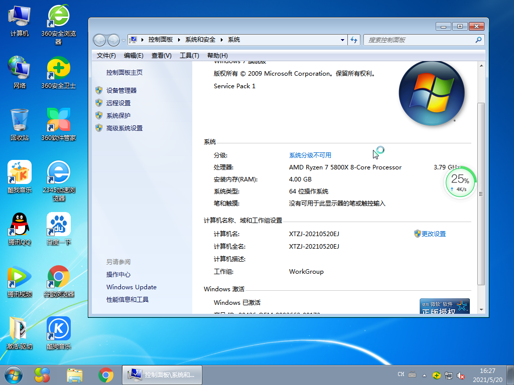青苹果Windows7 Sp1 64位豪华装机版 V2021.06