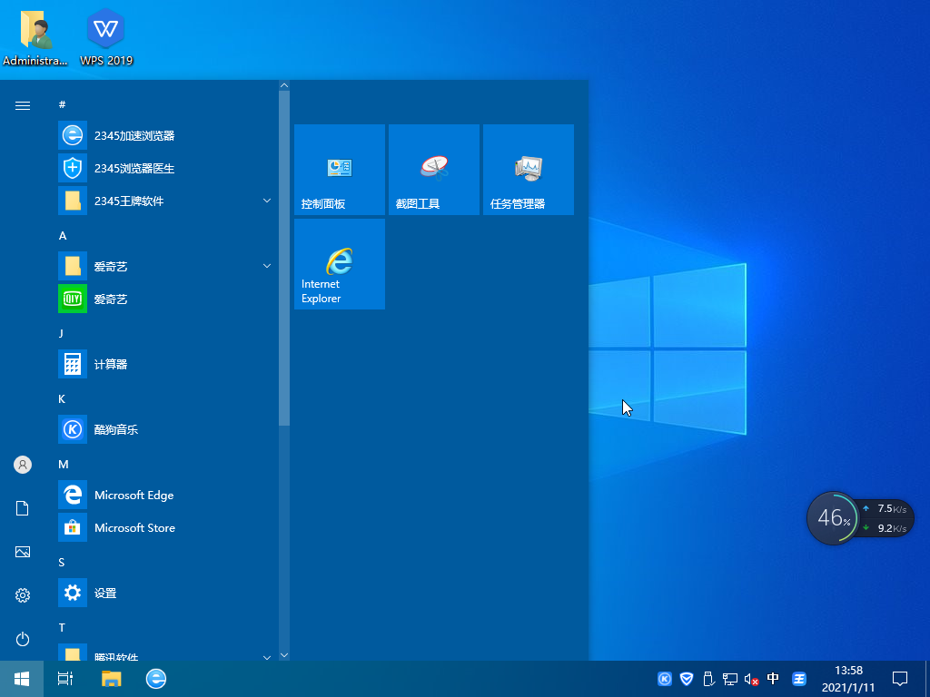 Windows10 超级精简版 V2021.10