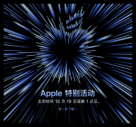 蘋果新品發布會10月19日直播地址分享 M1X MacBook Pro即將露面