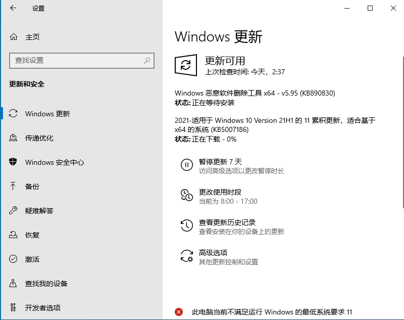 微软Windows10 11月累计更新KB5007186发布！附更新内容