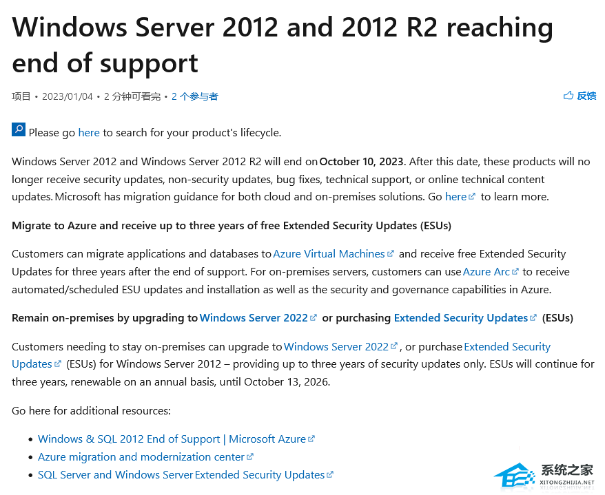 微软发出提醒：Windows Server 2012/2012 R2 将于 10 月 10 日结束支持