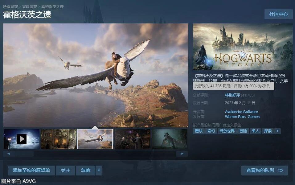 《霍格沃茨之遗》Steam版发售首日同时在线人数超过80万人