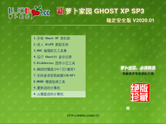 萝卜家园 GHOST XP SP3 稳定安全版 V2020.01