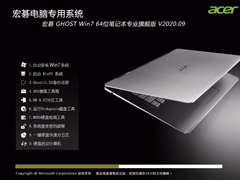 Acer 宏碁 GHOST WIN7 64位笔记本专业旗舰版 V2020.09