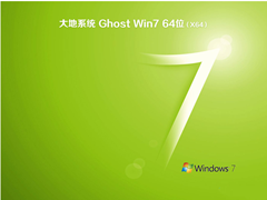 大地系统 GHOST Win7 64位纯净版 V2021.02