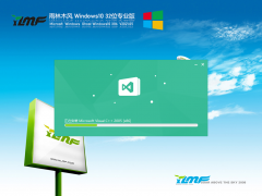雨林木風Windows10 32位專業版 V2021.05