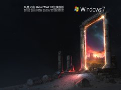風林火山Win7 32位旗艦激活版 V2021.07