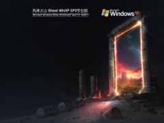 風林火山 Ghost WinXP SP3 高速穩定版 V2021.11
