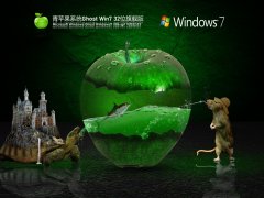 青苹果系统 Ghost Win7 32位 旗舰精简版 V2022.03