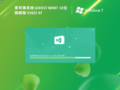 [永久激活] 青苹果Windows7 32位 旗舰版完美优化  V2022.07