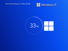【集成Office2010】Windows11 22H2 免费专业办公版 V2023.05