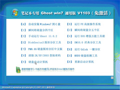 ʼǱר Ghost Win7 ͨ⼤ V2011.03