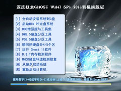 ȼ GHOST WIN7 SP1 2011 װ콢[⼤]