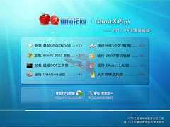 ѻ԰ Ghost XP SP3 2011.8 Գǿװ