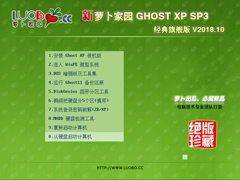 ܲ԰ GHOST XP SP3 콢 V2018.10