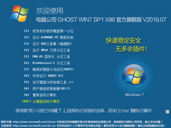Թ˾ GHOST WIN7 SP1 X86 ٷ콢 V2019.0732λ