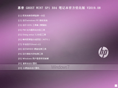  GHOST WIN7 SP1 X64 ʼǱٷŻ V2019.08
