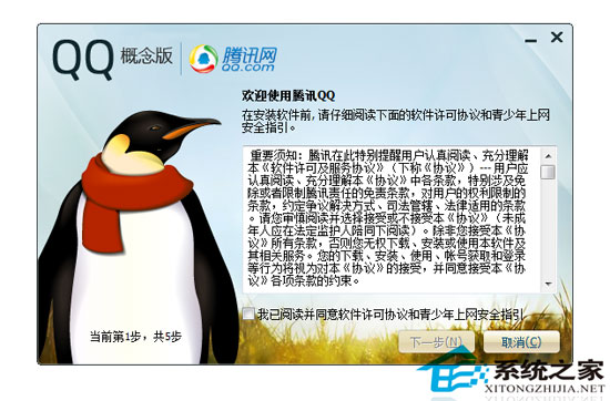 QQ概念版 Beta 1.3 简体中文安装版 下载