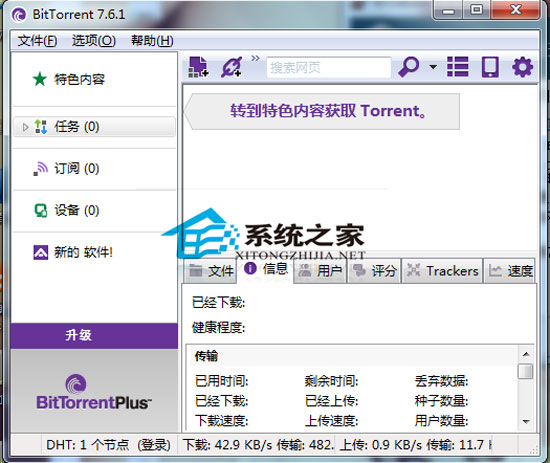 BitTorrent V7.7.0 Build 27663 ɫ