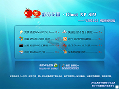 ѻ԰ GHOST XP SP3 װ V2013.12