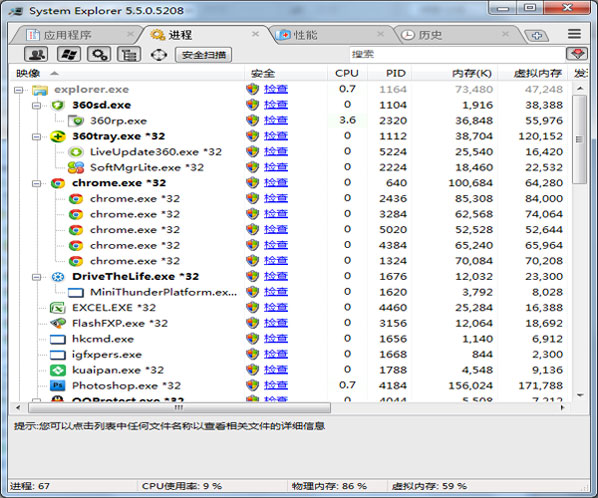 System Explorer V5.5.0 ɫ